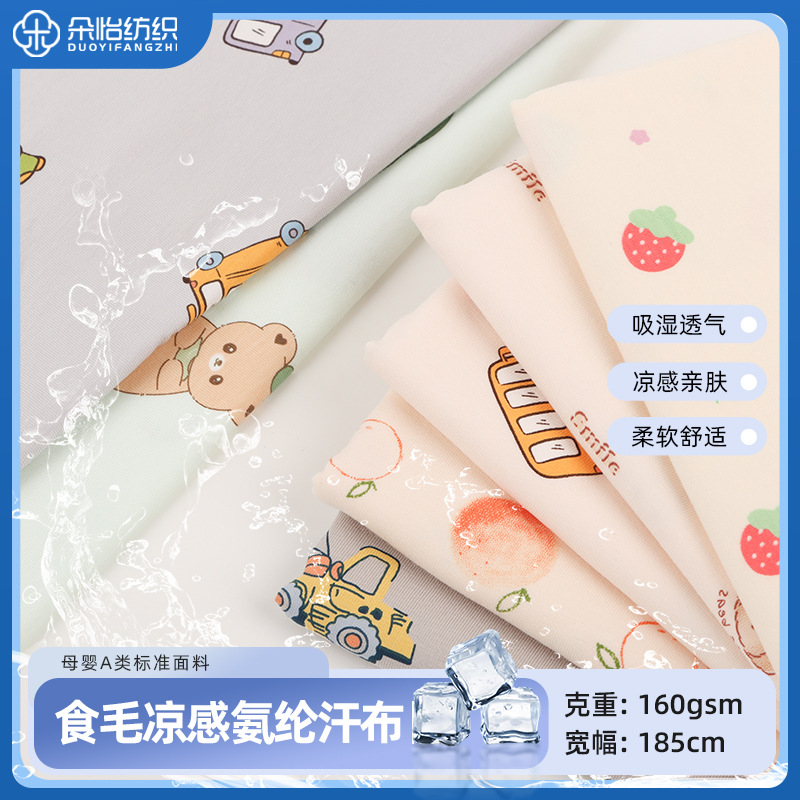 160g ice cool cotton ice porcelain cotton stretch hair cool spandex jersey children's cotton T-shirt underwear fabric
