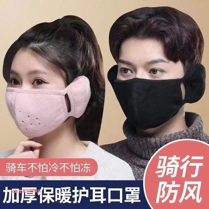 Windproof earmuffs warm mask autumn and winter thickened adult cold-proof windproof adjustable three-dimensional riding mask hair generation