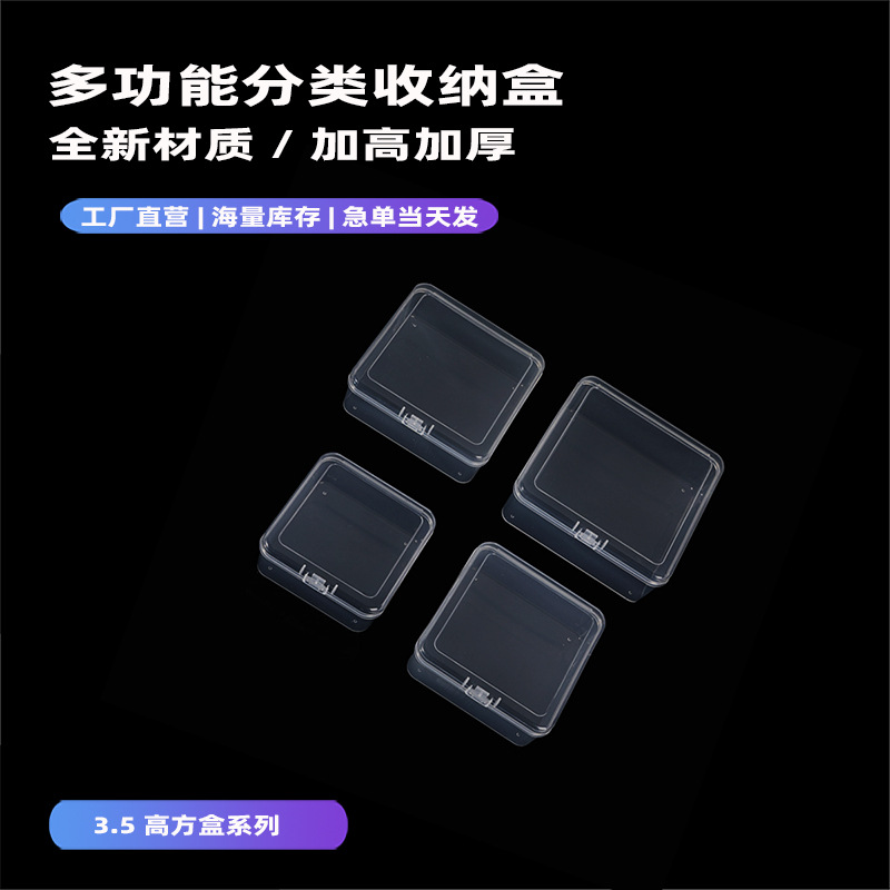 Highlight transparent pp plastic packaging box square small box jewelry stationery fishing gear earplugs covered plastic storage box