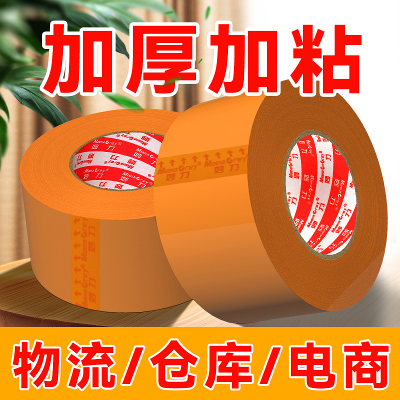 Beige sealing tape 60mm large sealing express packing sealing tape wholesale large roll high viscosity is not easy to break