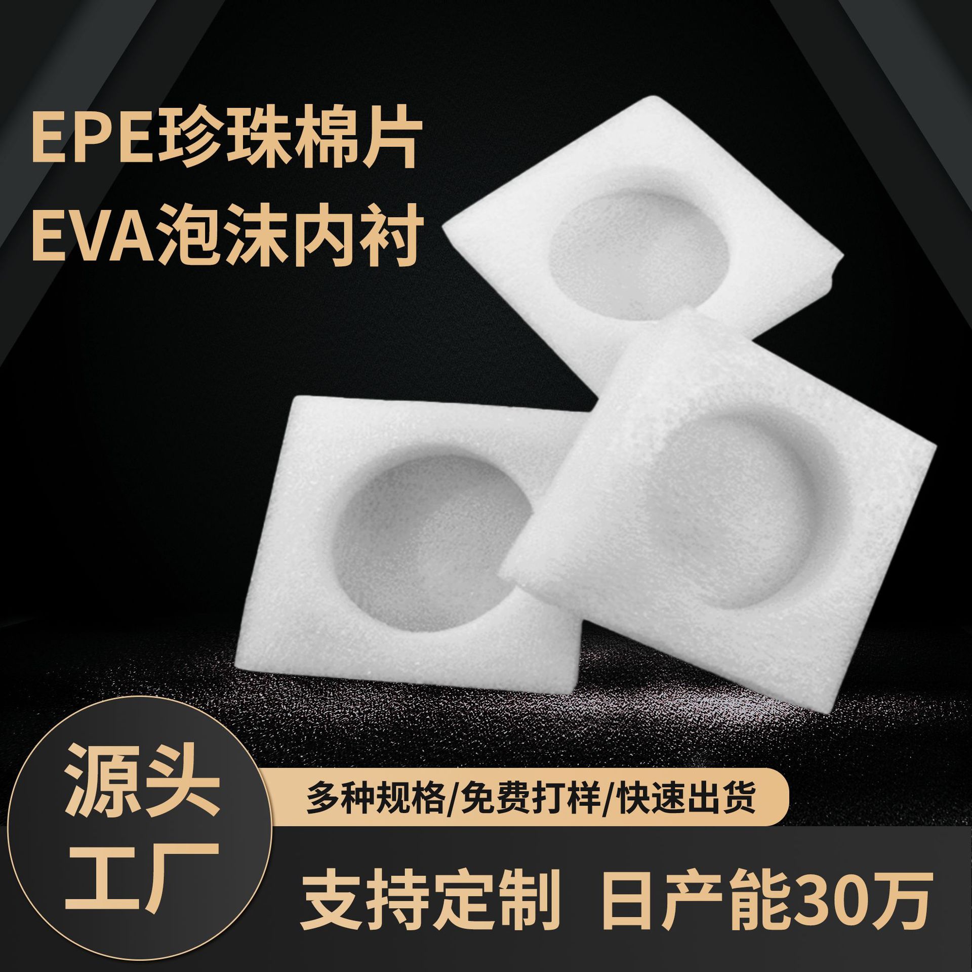 Picture of Epe Pearl Cotton Lining Sheet Foam Board Roll Packaging Box Inner Corner Protector Special-Shaped Profile Processing Custom Wholesale