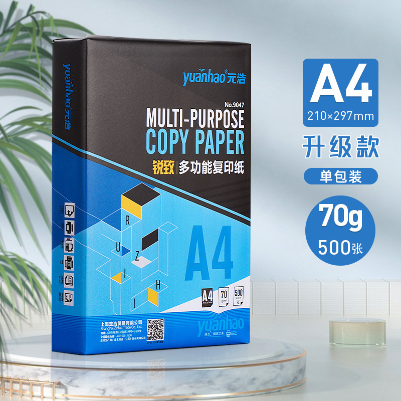 Picture of Yuanhao Printing Paper Copy Paper 70g Whole Box 5 Packs 500 Sheets 80g Thickeneded Office Use Affordable Electrostatic A4 Paper