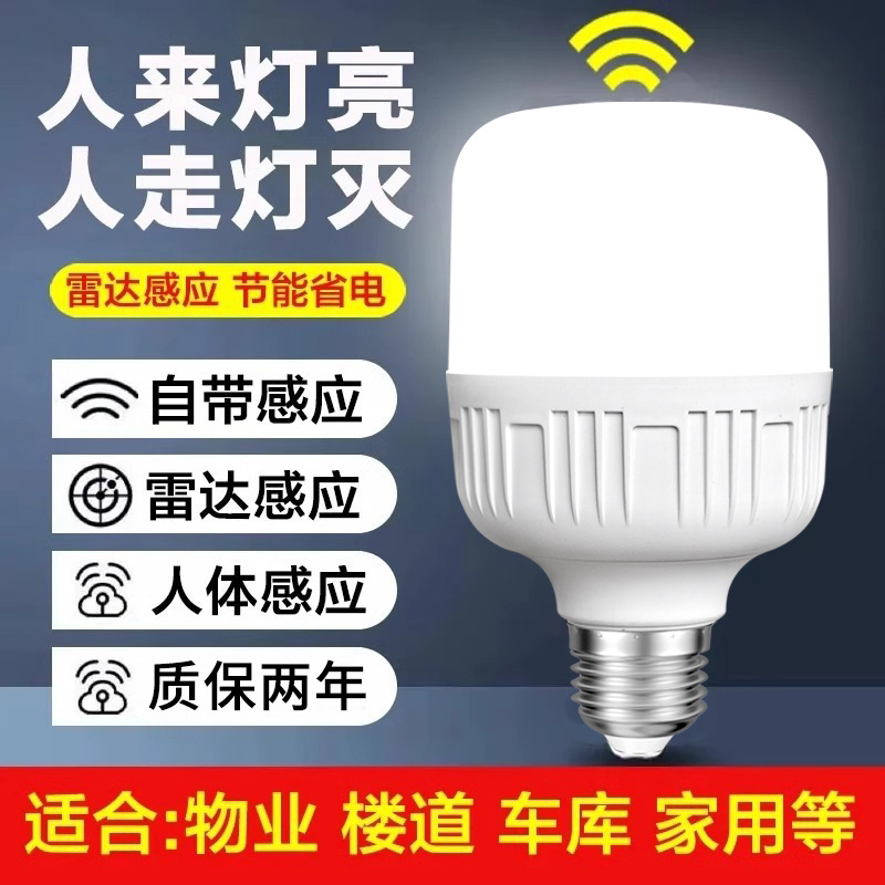 led intelligent radar induction lamp staircase corridor business infrared induction e27 screw energy saving light bulb lighting