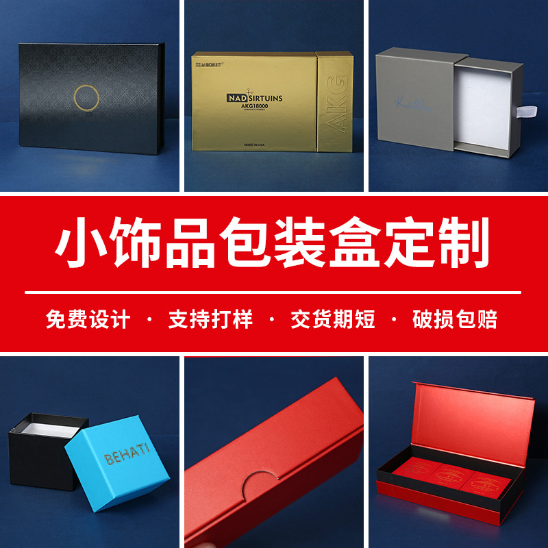 Customized Trinket Packaging Boxes, Jewelry Pendants, Gift Boxes, Gift Packaging, Printed Color Boxes, Custom-Made Personalized Customization
