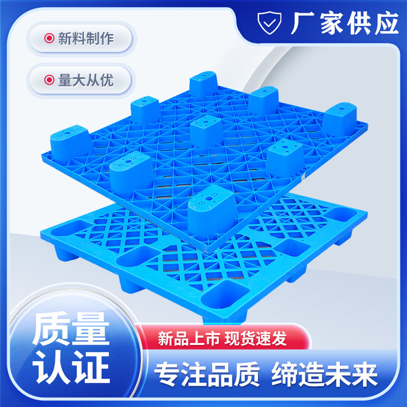 1210 logistics pallet nine-legged plastic pallet thickened plastic pallet grid moisture-proof pad nine-legged Sichuan card board