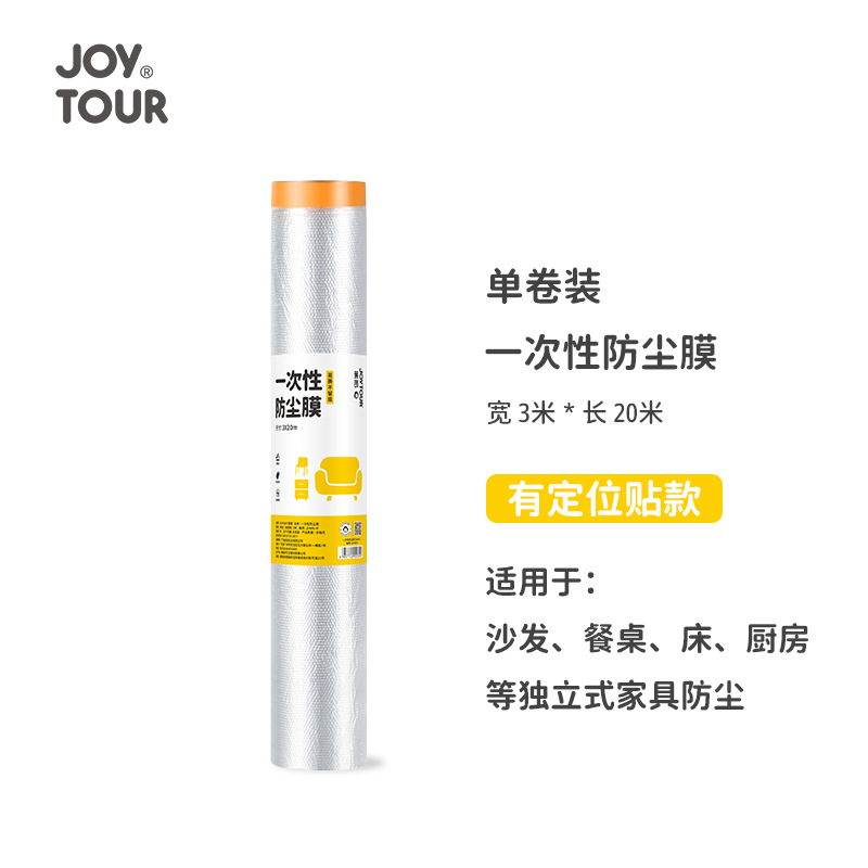 Picture of Disposable Dust-proof Film Furniture Decoration Sofa Bed Cover Dormitory Dust-proof Plastic Dust-proof Cover PE Protective Film Dust-proof Film