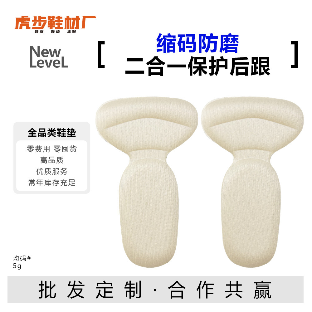 T-shaped heel patch women's anti-drop heel high heels anti-wear foot heel pad half size pad shoes big change small adjustment one yard