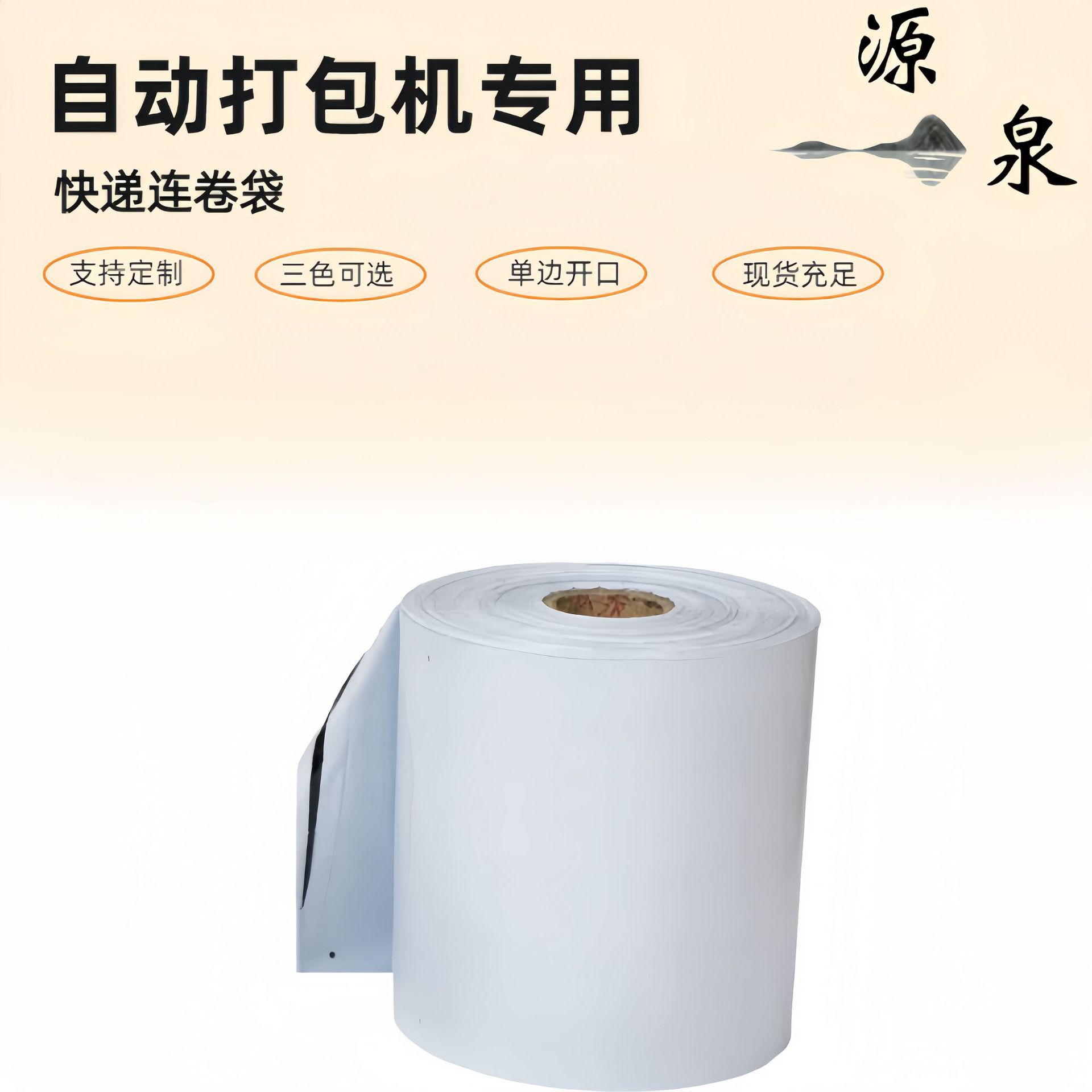 Automatic packing machine special new material thickened express roll bag white in stock express bag large wholesale PE