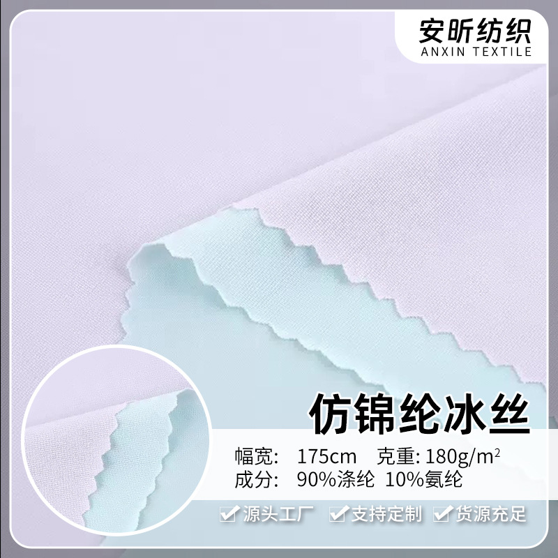 Imitation Nylon Ice Silk Fabric Upf50+ Anti-Uv Sunscreen Cycling Clothing High Elastic Polyester Ice-Feel Yoga T-Shirt