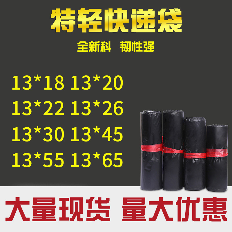 Cross-border e-commerce black PO express bag ultra-light small size New Material solid packaging bag