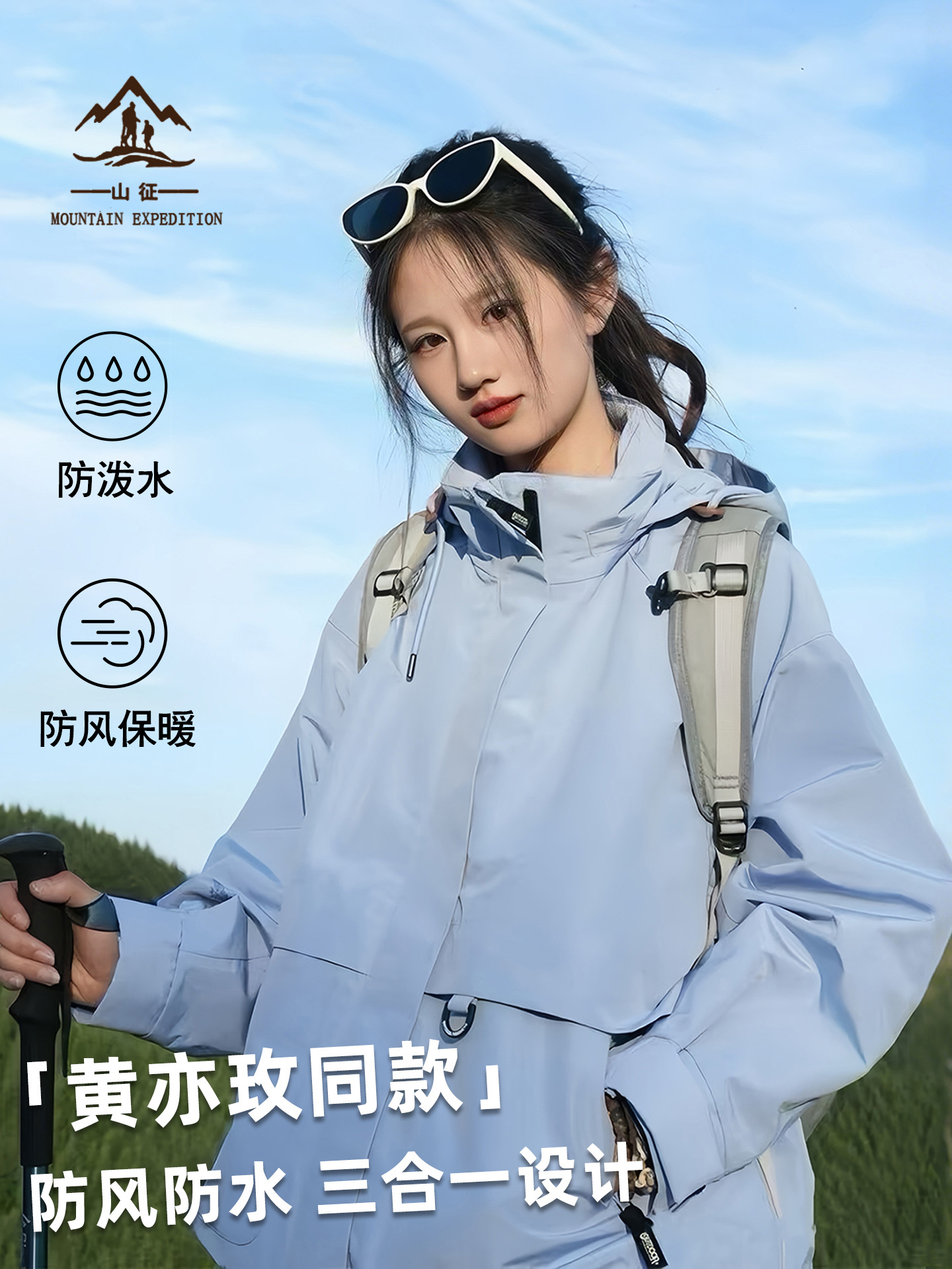 The big brand Huang Yimei has the same style of jacket for women, and the 2025 new spring and autumn three-in-one western Sichuan grassland mountain climbing jacket