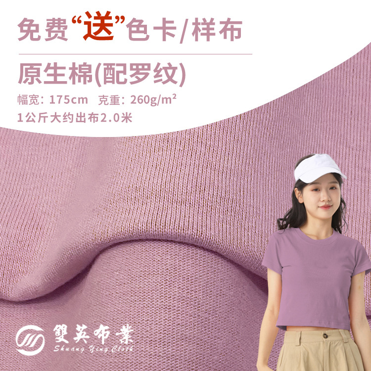 260g Native Cotton Fabric, Knitted Single-Sided Jersey, Pure Cotton Fabric, Spring and Summer Trendy Brand T-Shirt Casual Wear Fabric