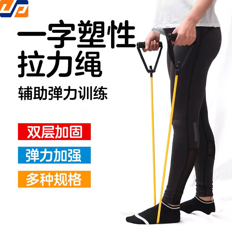 One-word Tensile Rope Stretch Rope Strength Training Multifunctional Fitness Equipment Resistance Stretching Belt One-word Tensioner