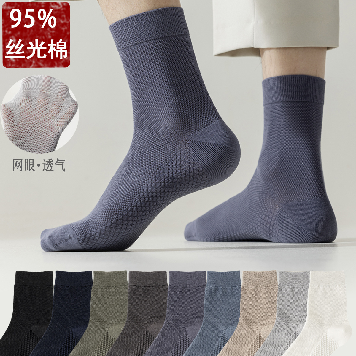95% Cotton Mid-Calf Socks Spring and Summer Mesh Thin Pure Cotton Men's Socks Pure Color Combed Cotton Stockings Antibacterial and Deodorant Socks