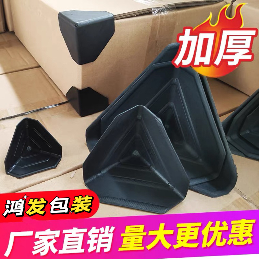 Carton plastic corner protection thickened furniture cabinet express box packaging protection Black right angle Zhuoxiang plastic corner protection