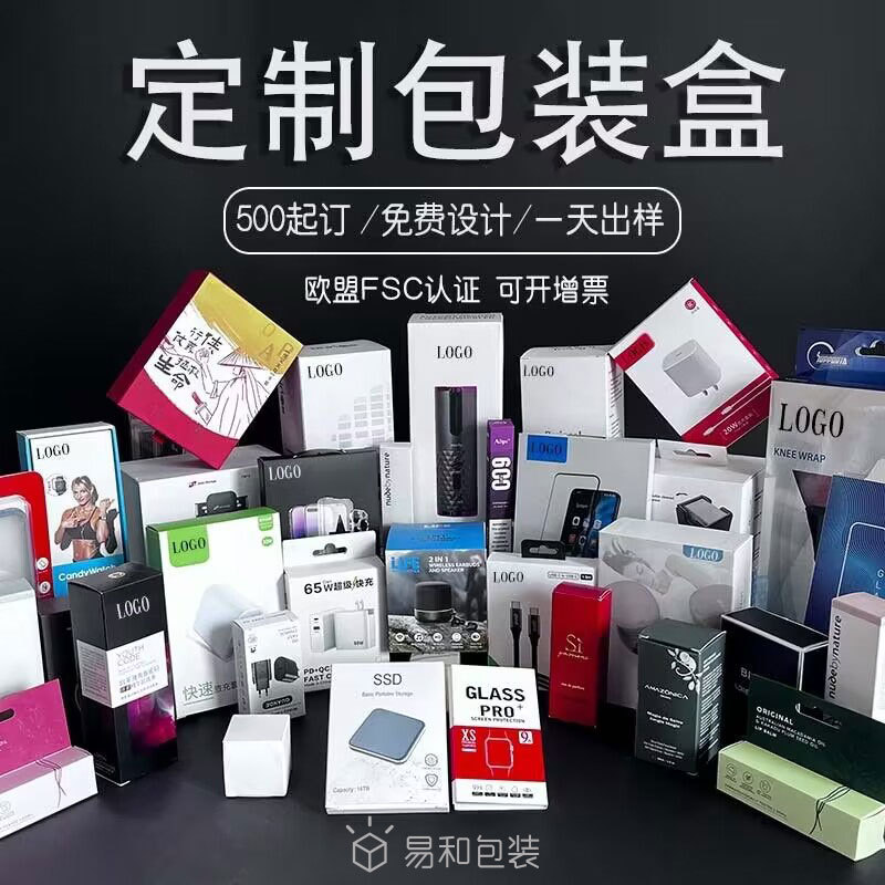 3C Digital Packaging Box Custom Mobile Phone Case Bluetooth Headset Charging Head Digital Accessories Kraft Paper White Cardboard Box