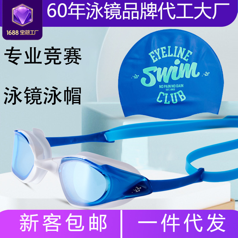 Swimming team designated advanced small frame swimming goggles HD anti-fog swimming goggles professional adult racing swimming goggles swimming cap set
