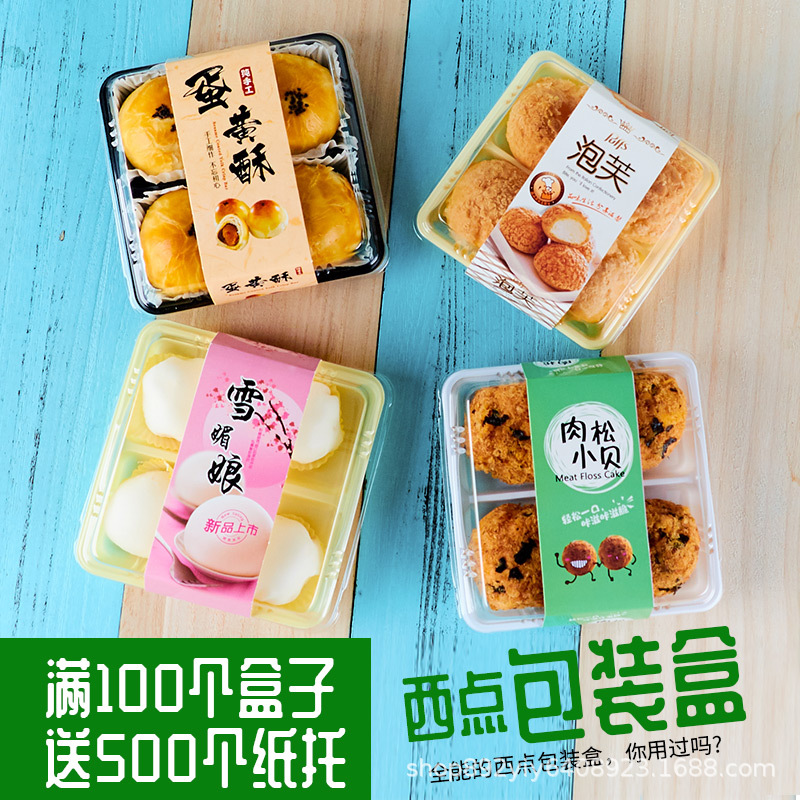 Egg Yolk Crisp Packaging Box 4 Transparent Plastic Pork Flax Beckham Baking West Point Moon Cake Puff Snow Mei Niang Packaging Box