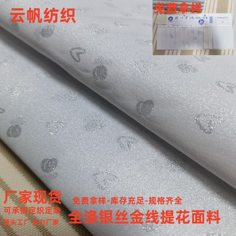 Spot supply jacquard fabric, polyester jacquard fabric, full polyester, silver thread, digital printing base fabric, shoe material, luggage fabric