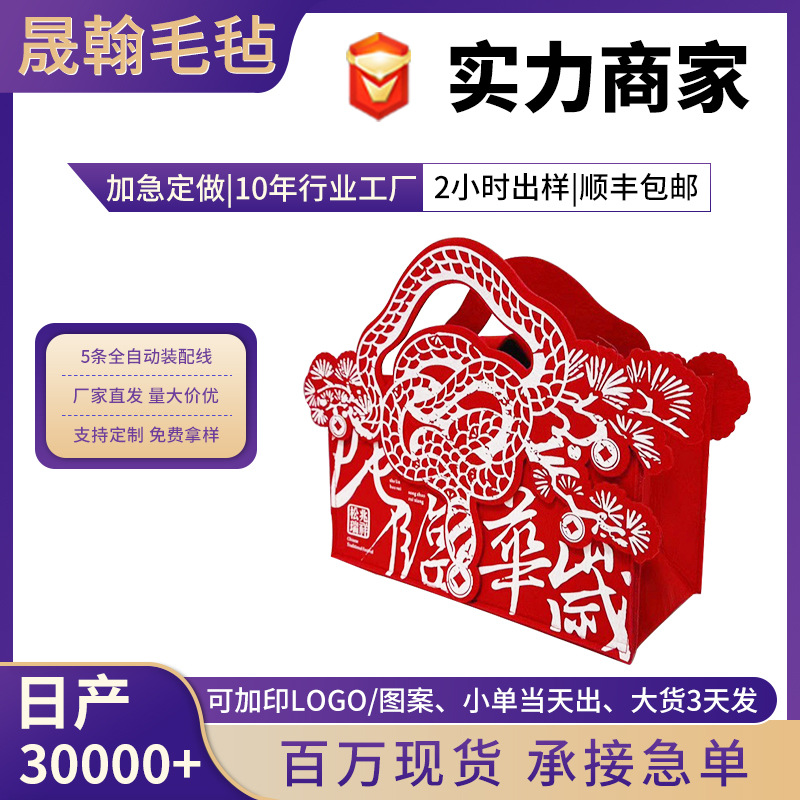 2025 Year of the Snake New Creative Felt Bag Enterprise Annual Meeting Spring Festival Gift Bag High-end Felt Tote Bag