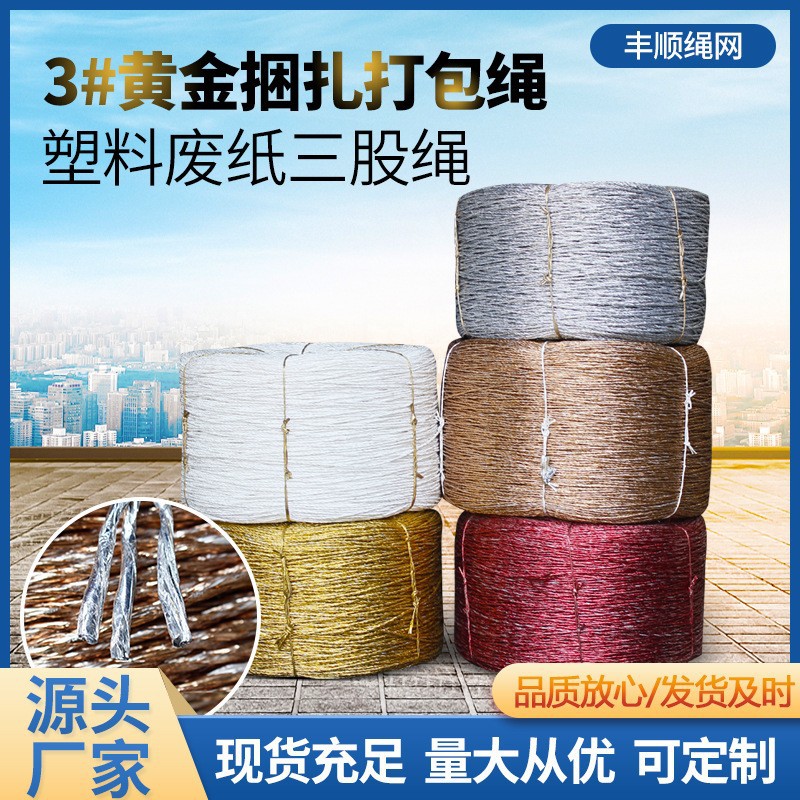3mm Three-Strand Rope, Bundling Rope, Waste Paper Packing Rope, Plastic Rope, Packaging Bundling Rope, Wear-Resistant, Sun Protection