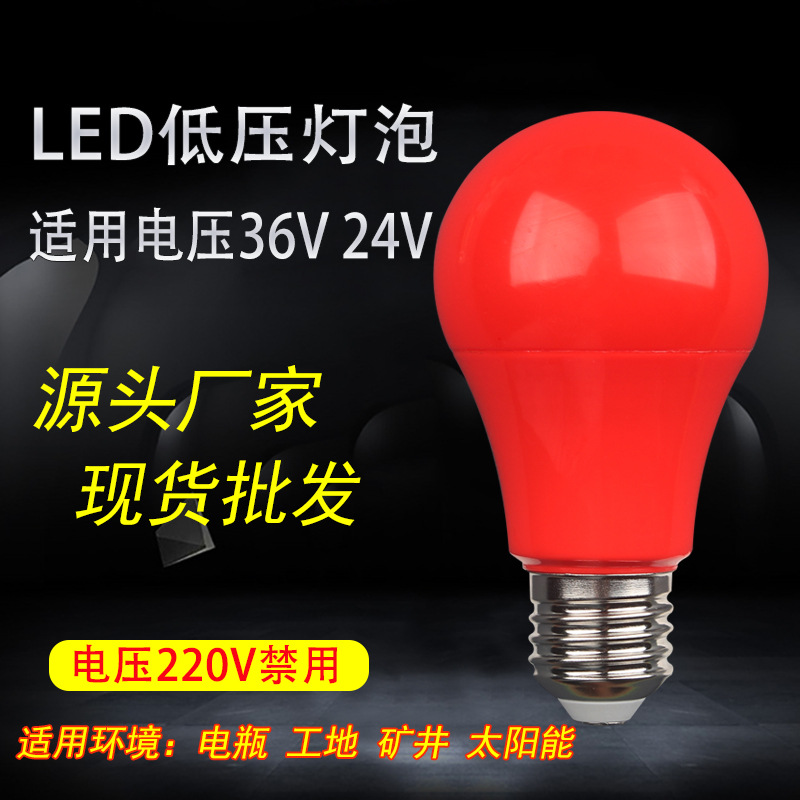 Led Low-Voltage Red Bulb Lamp 24V36V Orange Fishing Boat Lantern Mine Special Warning Light Super Bright Spherical
