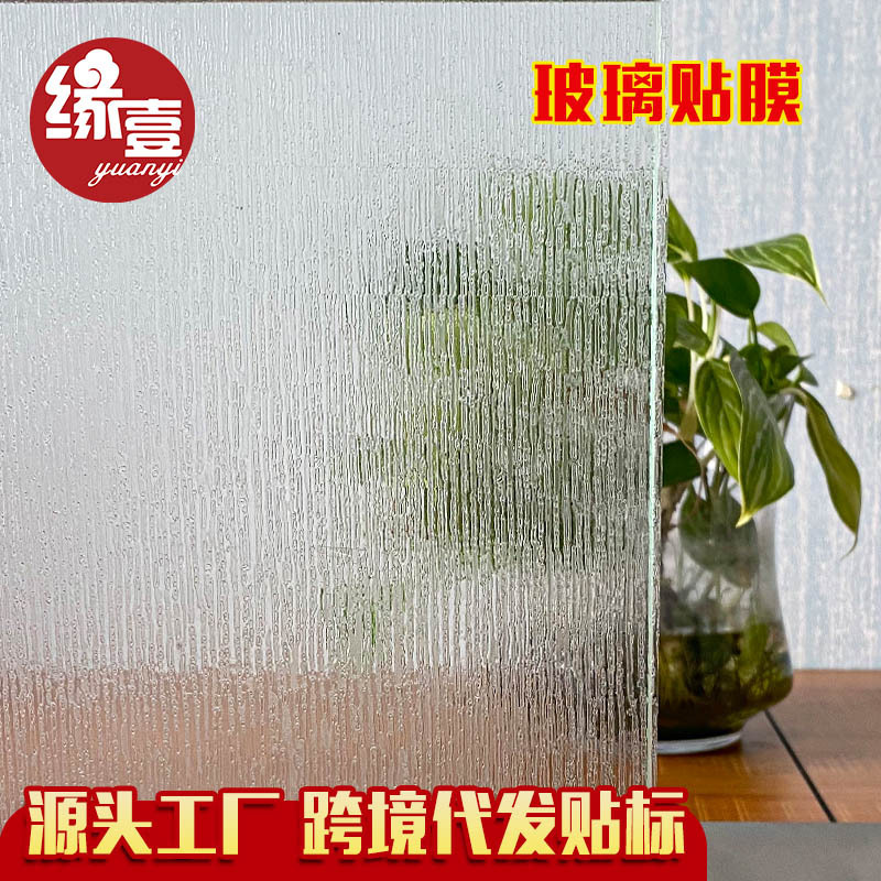 Window stickers transparent opaque toilet sliding door office glass frosted stickers electrostatic stickers paper stickers glass