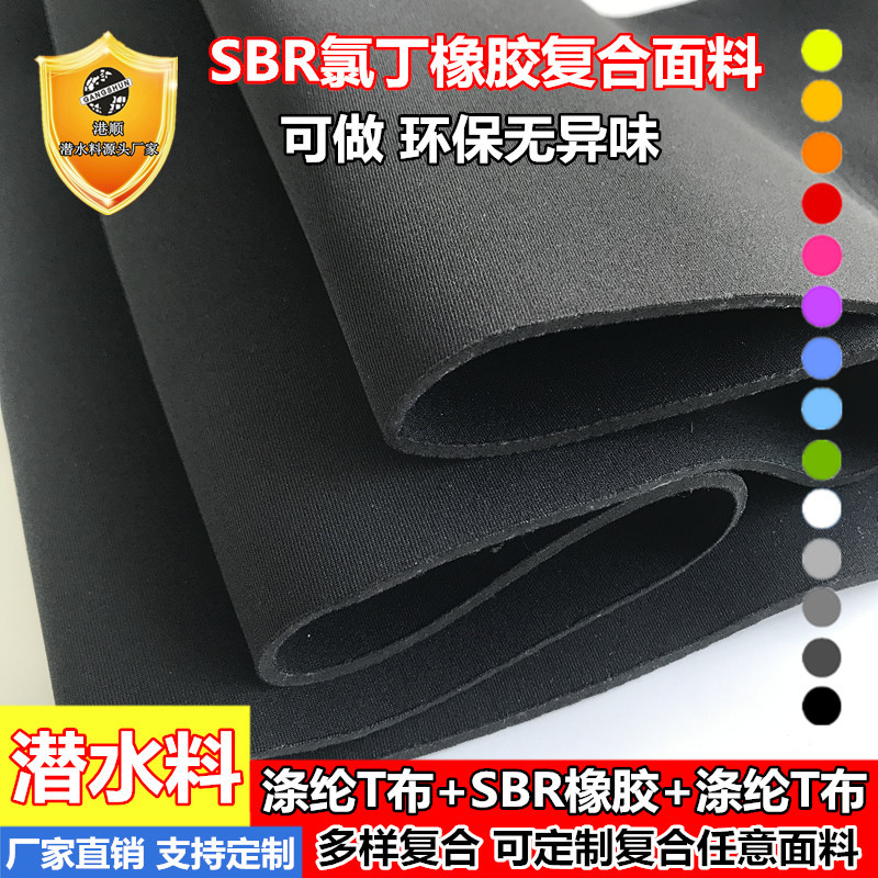 Environmental protection SBR odorless diving material T-cloth polyester fabric neoprene elastic knee pad meal bag bag material fabric