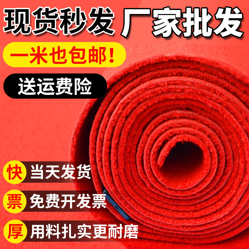Brushed Thickened Carpet Wedding Red Carpet Wedding Exhibition Anti-slip Opening Shop Door Long-term Stairs