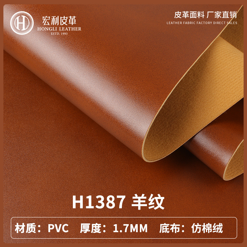 H1387 cotton wool padded plain PVC leather fabric sheep grain artificial leather belt shoe material fittings furniture