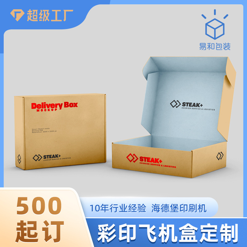 Flying machine box custom kraft paper box empty box carton 3 layer hard corrugated paper box express packaging box in stock