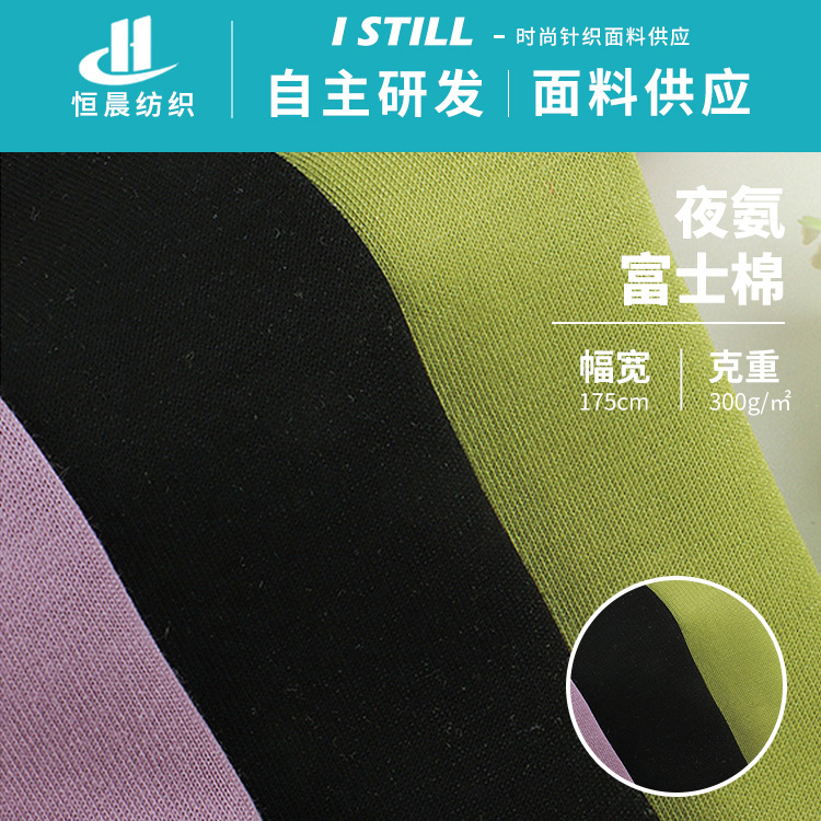 32S air layer fabric 300g Fuji cotton fabric warm space cotton fabric polyester cotton stretch sweater fabric