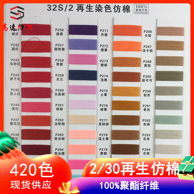 32 colored imitation cotton yarn 100% polyester yarn 32/2 imitation cotton wool yarn 21/2 imitation cotton polyester yarn