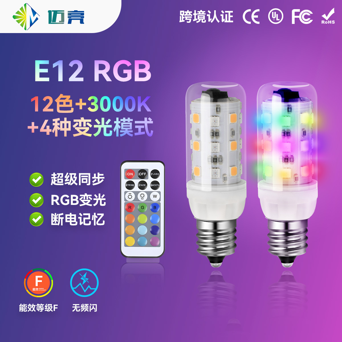 New E12RGB wide voltage IR remote control LED light e12 bulb infrared reception 21 keys remote control European and American voltage universal