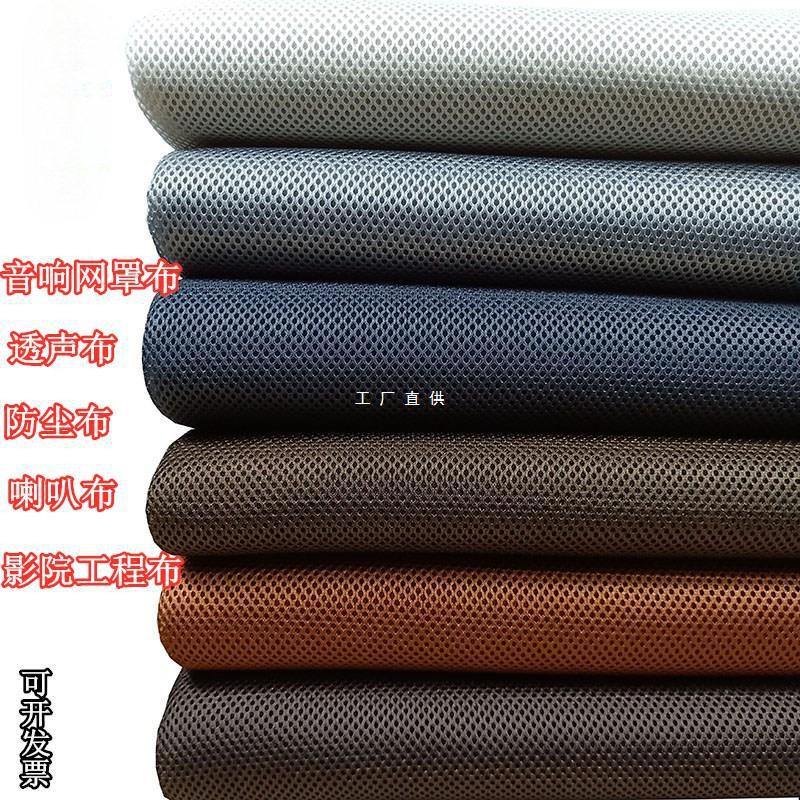 Speaker Mesh Cloth Sound-transmitting Cloth Sound Mesh Cover Cloth Dust-proof Cloth Horn Cloth Cinema Engineering Cloth Speaker Fabric Audio Cloth