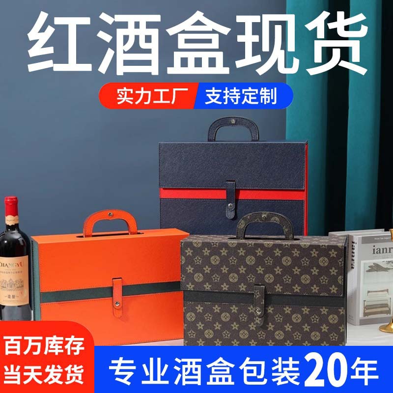 Spot Red Wine Gift Box Double Leather Red Wine Handbag 2 Wine Packaging Boxes Red Wine Box Wholesale