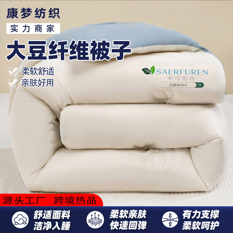 Soybean Quilt Summer Quilt Core Bedding Four-Season Universal Student Dormitory Spring & Fall Cotton Washable Beanie Quilt