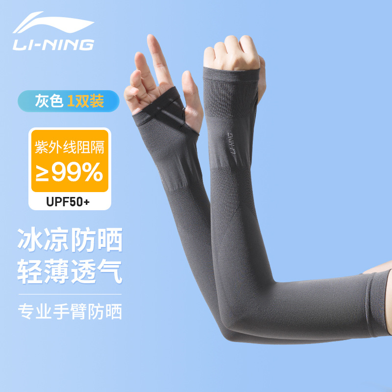 Picture of Li Ning Ice Silk arm protection sun protection UV protection gloves summer ice sleeve men and women sleeve riding running sports Outdoor