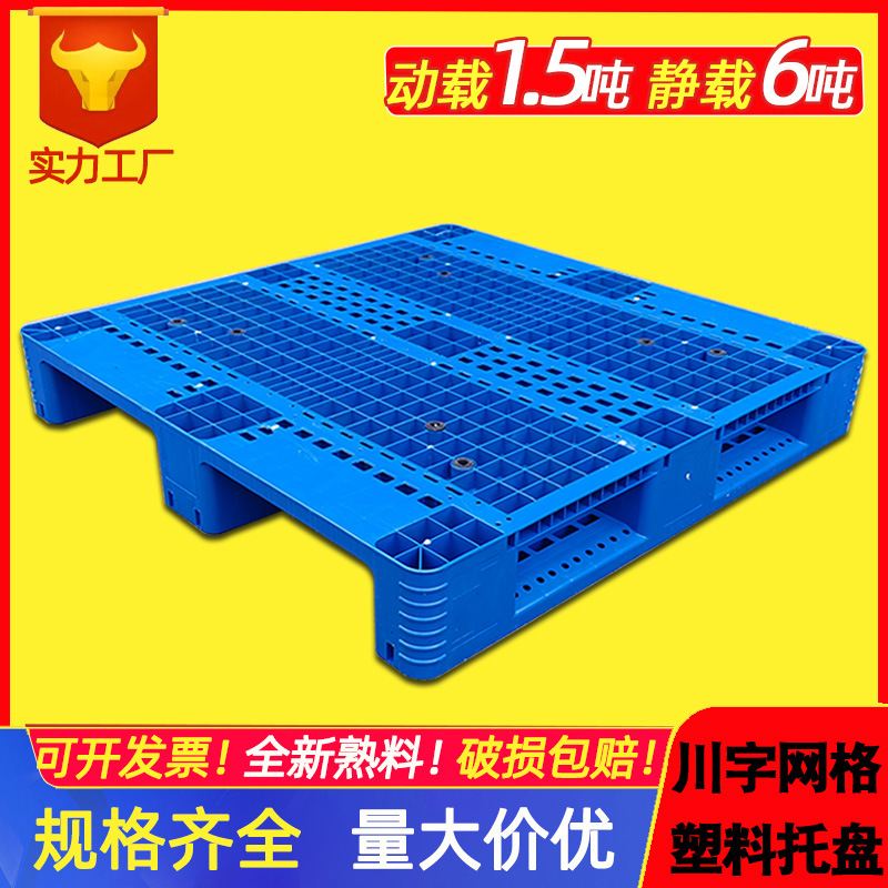 Clinker grid Sichuan word plastic pallet manufacturers wholesale shelf pallet logistics forklift pallet warehouse plastic pallet