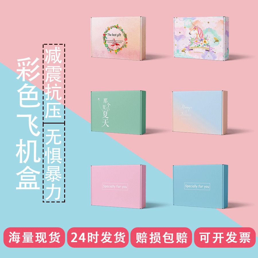 Airplane Box Ins Style Colorful High-Value Intimates Packaging Box Custom Hard Packaging Box Corrugated White Express Box