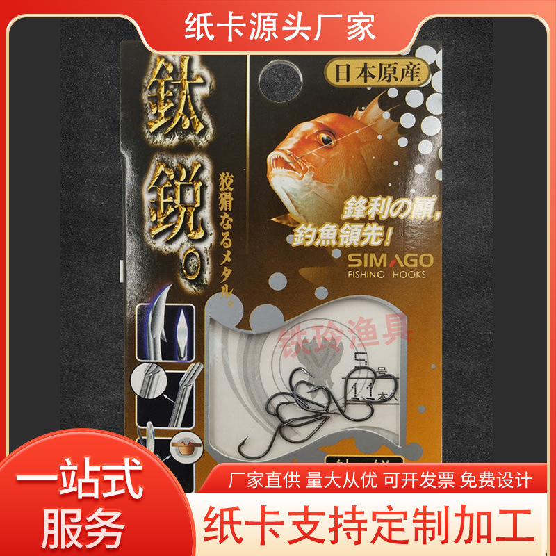 Manufacturer Professionally Customizes Fishing Gear Cardboard, Double-Sided Colorful Printed Coated Paper to Make Fish Hooks and Fishing Line Cards, Custom-Made Kraft Paper