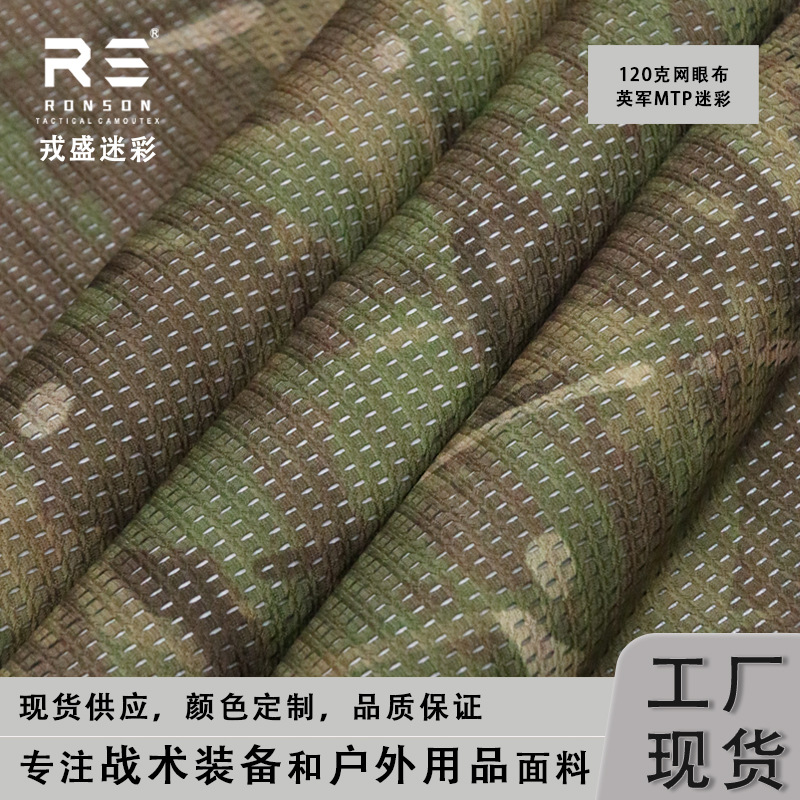 UK MTP All Terrain Camouflage 120g Lightweight Breathable Mesh Quick Dry Knitted Fabric Tactical Outdoor Fabric