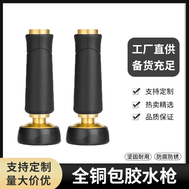 Hot Selling 4inch High Pressure Car Wash Water Gun Brass Coated Spray Gun Garden Hose Nozzle Adjustable Sprinkler