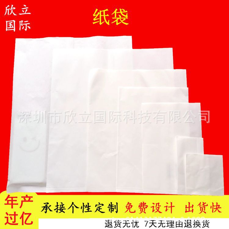 In stock Sydney paper bag translucent paper bag electronic products home appliance packaging paper bag environmental protection copy paper bag