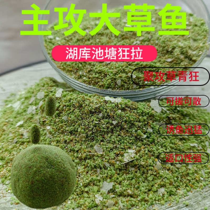 Main attack big grass carp bait gather attack grass green crazy fishing bulk factory rub bait loose cannon integrated grass bait fishing bream