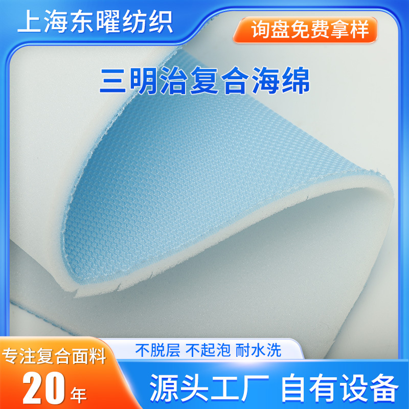 Picture of Spot Sandwich Mesh Composite Sponge Rehabilitation Supplies Sports Protective Gear Mattress Composite Fabric Manufacturer