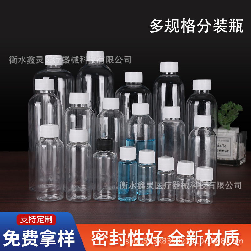 10 30 50 100ml transparent fine high plastic bottle sealed liquid bottle pet small mouth sample sub-bottle