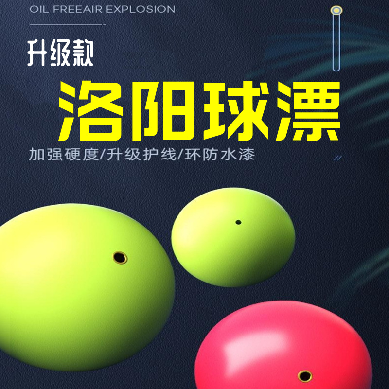 Upgraded Luoyang ball fishing line Group spherical float road Asia floating grass fish slide float funny fishing ball type float fish float