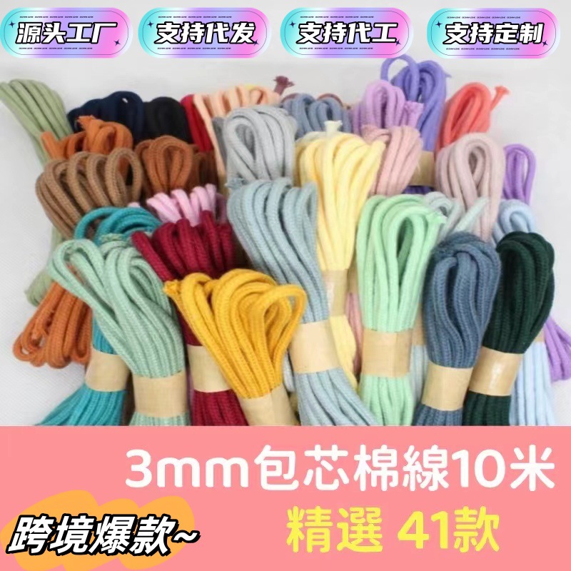 3mm color core-wrapped cotton rope 3mm decorative rope handmade diy bag clothing cotton thread tag rope core-wrapped cotton rope