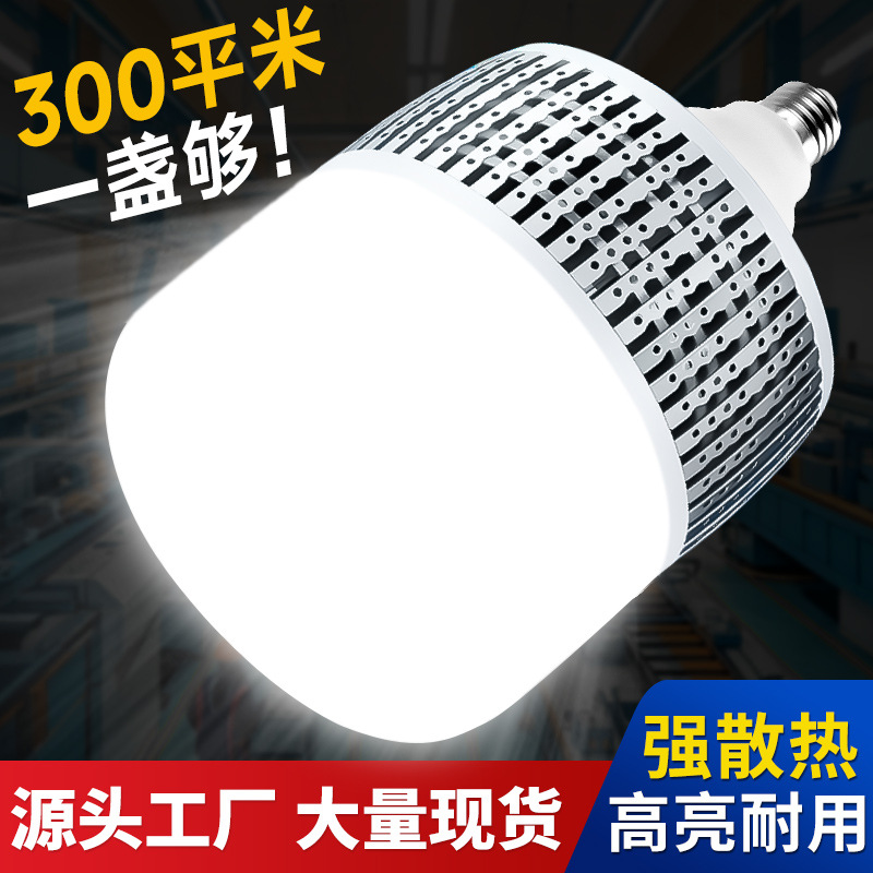 High-power bulb household E27 thread lighting lamp super bright light construction site workshop bulb lamp energy-saving lamp waterproof